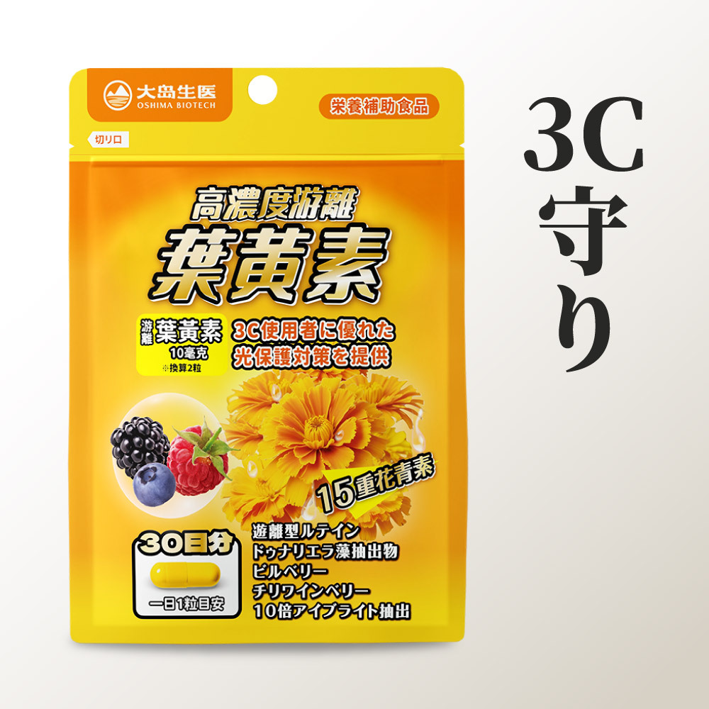 葉黃素產品圖